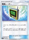  123/173 - 電磁レーダー 