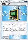  124/173 - 電磁レーダー 