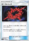  126/173 - ビーストリング 