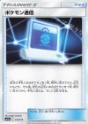 131/173 - ポケモン通信