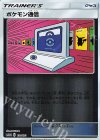 132/173 - ポケモン通信(キラ)