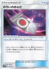  141/173 - のろいのおふだ 