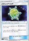  142/173 - メタルコアバリア 