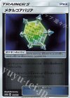 142/173 - メタルコアバリア(キラ)