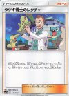  145/173 - ウツギ博士のレクチャー 