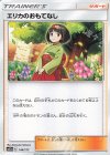  146/173 - エリカのおもてなし 