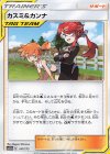  147/173 - カスミ＆カンナ 
