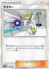 150/173 - ザオボー