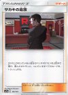  151/173 - サカキの追放 