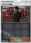 151/173 - サカキの追放(キラ)