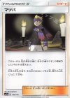  155/173 - マツバ 