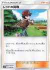  159/173 - レッドの挑戦 