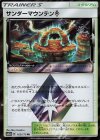163/173 PR サンダーマウンテン◇