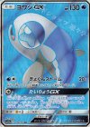 174/173 SR ヨワシGX