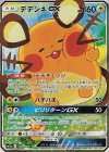 175/173 SR デデンネGX