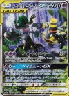 179/173 SR オーロット＆ヨノワールGX