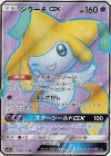 180/173 SR ジラーチGX