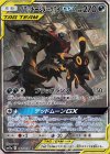 182/173 SR ブラッキー＆ダークライGX