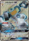 184/173 SR メルメタルGX