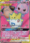 185/173 SR トゲピー＆ピィ＆ププリンGX