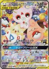 186/173 SR トゲピー＆ピィ＆ププリンGX