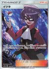189/173 SR イツキ