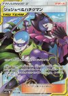 194/173 SR ジュジュベ＆ハチクマン