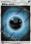 208/173 SR 基本悪エネルギー