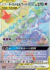 213/173 HR オーロット＆ヨノワールGX