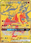 220/173 UR レシラム＆リザードンGX