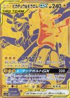 221/173 UR ピカチュウ＆ゼクロムGX