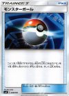 049/059 TD モンスターボール