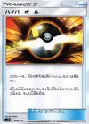 002/018 TD ハイパーボール