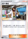  004/018 TD ククイ博士 