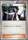  013/018 TD プラターヌ博士 