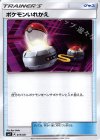 015/021 TD ポケモンいれかえ