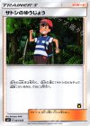 025/026 TD サトシのゆうじょう