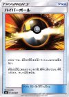  012/021 TD ハイパーボール 
