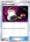 014/021 TD ポケモンいれかえ