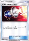 015/021 TD ポケモンキャッチャー