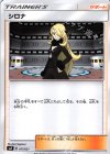 017/021 TD シロナ