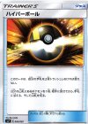 003/020 - ハイパーボール