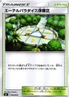  009/020 - エーテルパラダイス保護区 