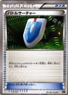  013/020 - バトルサーチャー 