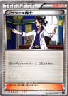  018/020 - プラターヌ博士 