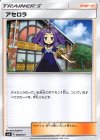  008/041 - アセロラ 