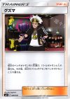  009/041 - グズマ 
