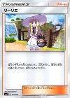  011/041 - リーリエ 