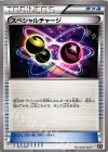  015/041 - スペシャルチャージ 