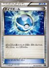  016/041 - ダイブボール 